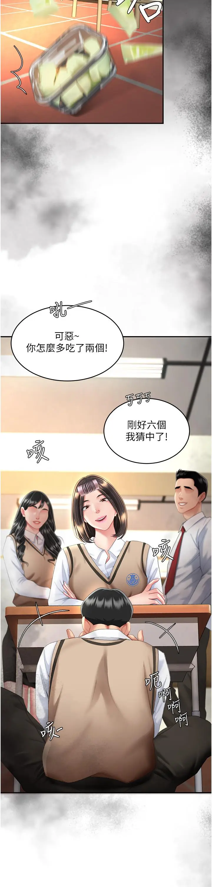 漫画《复仇母女丼》第11话第49张图