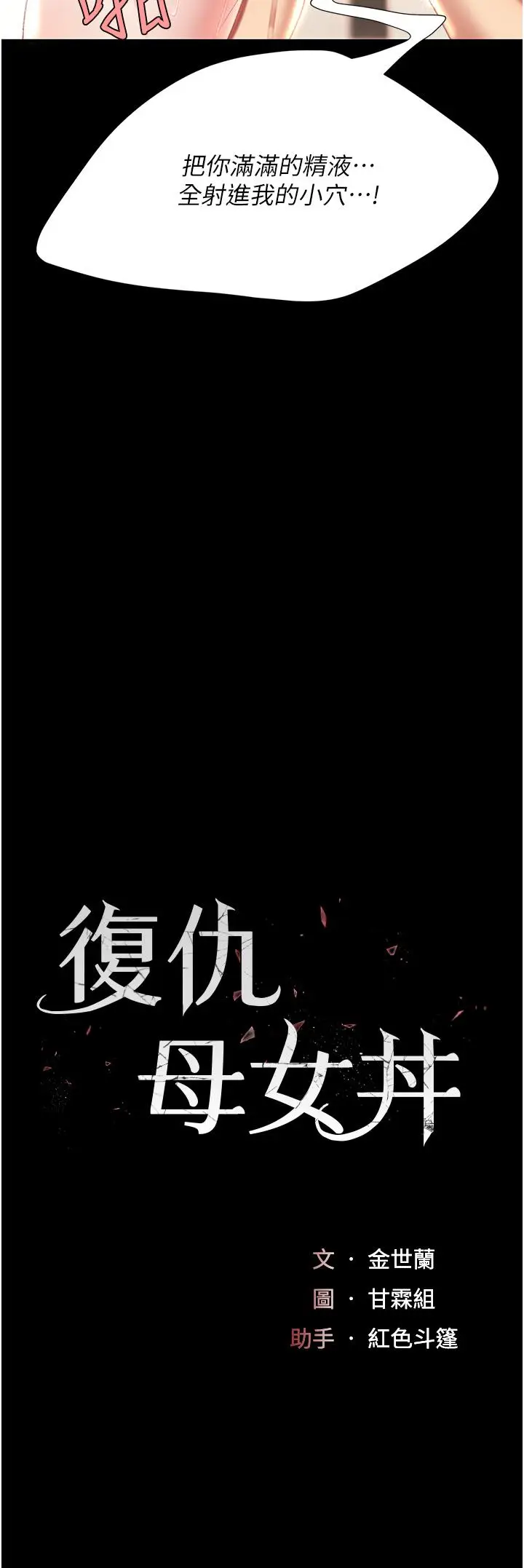 漫画《复仇母女丼》第11话第5张图