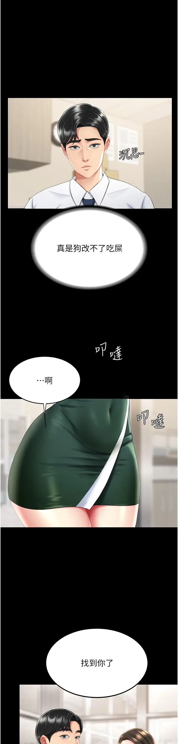 漫画《复仇母女丼》第11话第53张图