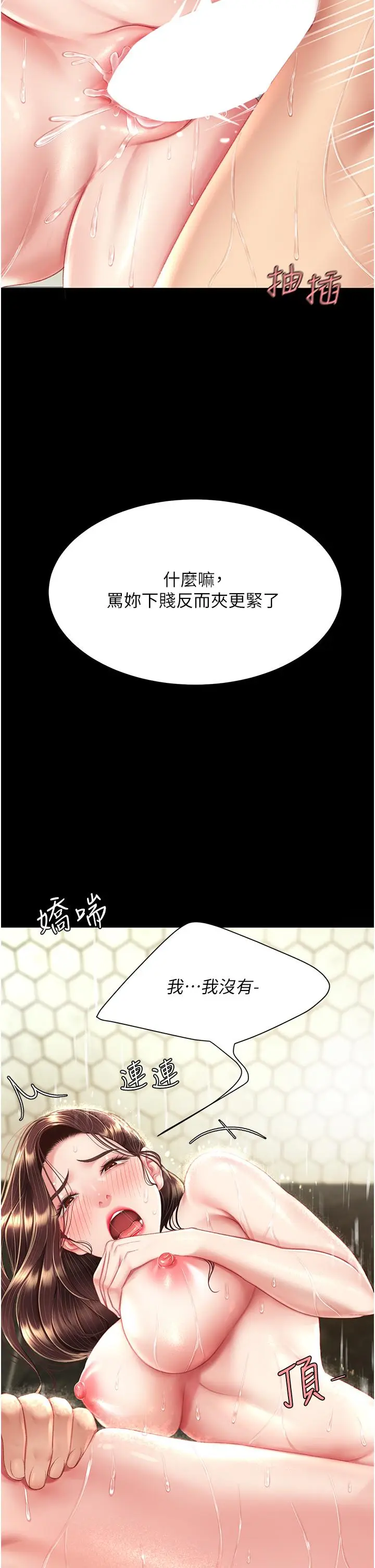 漫画《复仇母女丼》第11话第9张图