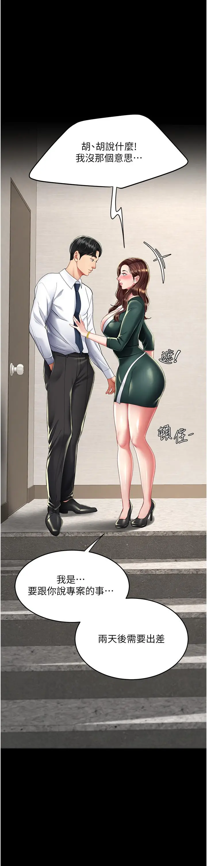 漫画《复仇母女丼》第12话第11张图