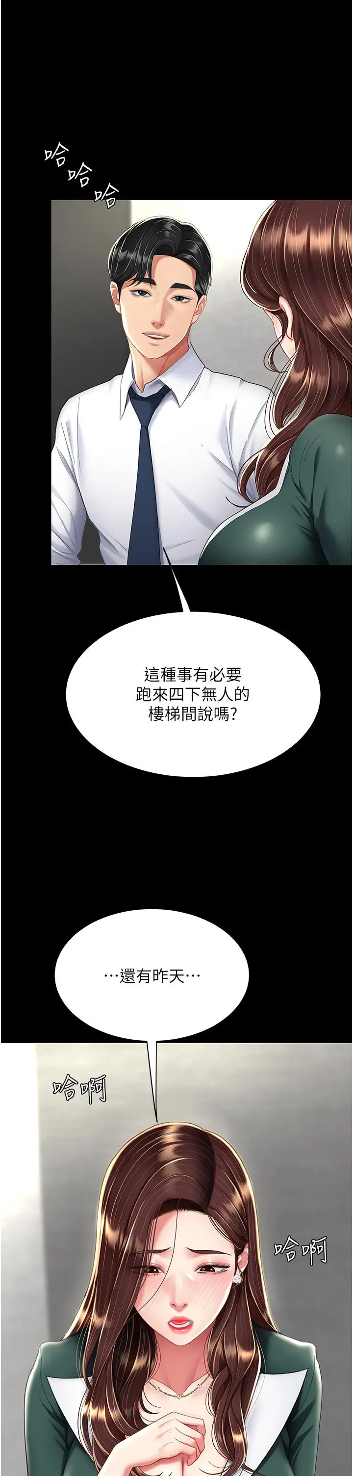 漫画《复仇母女丼》第12话第12张图