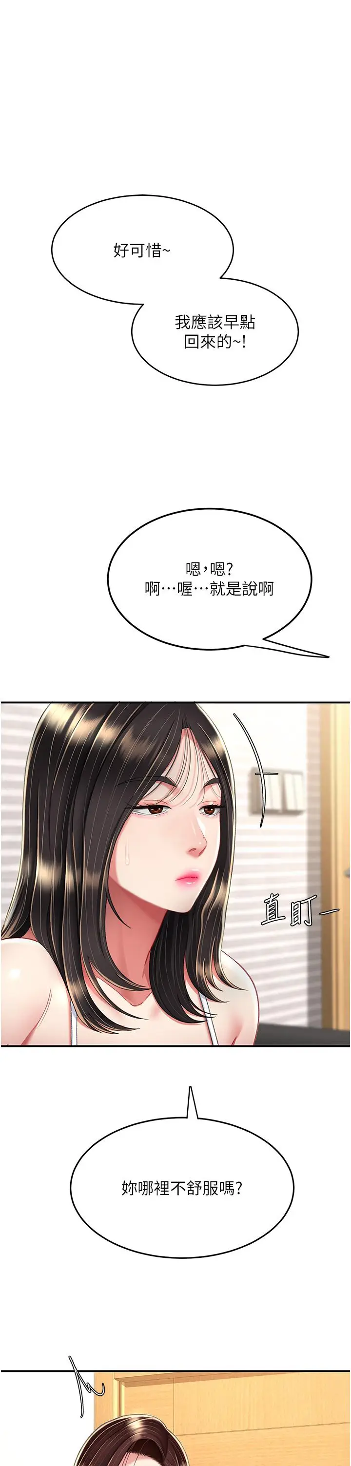 漫画《复仇母女丼》第12话第17张图