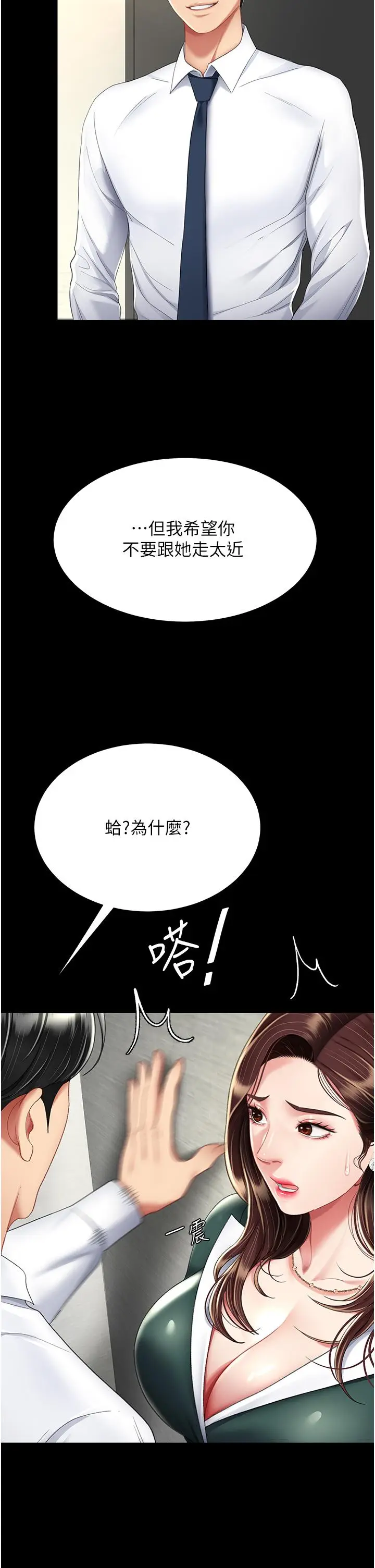 漫画《复仇母女丼》第12话第25张图
