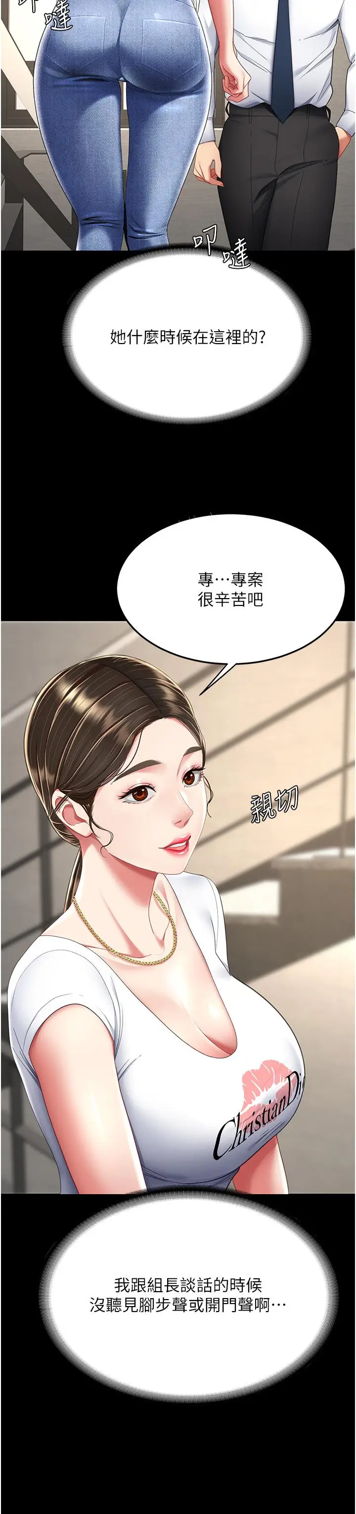 漫画《复仇母女丼》第12话第39张图