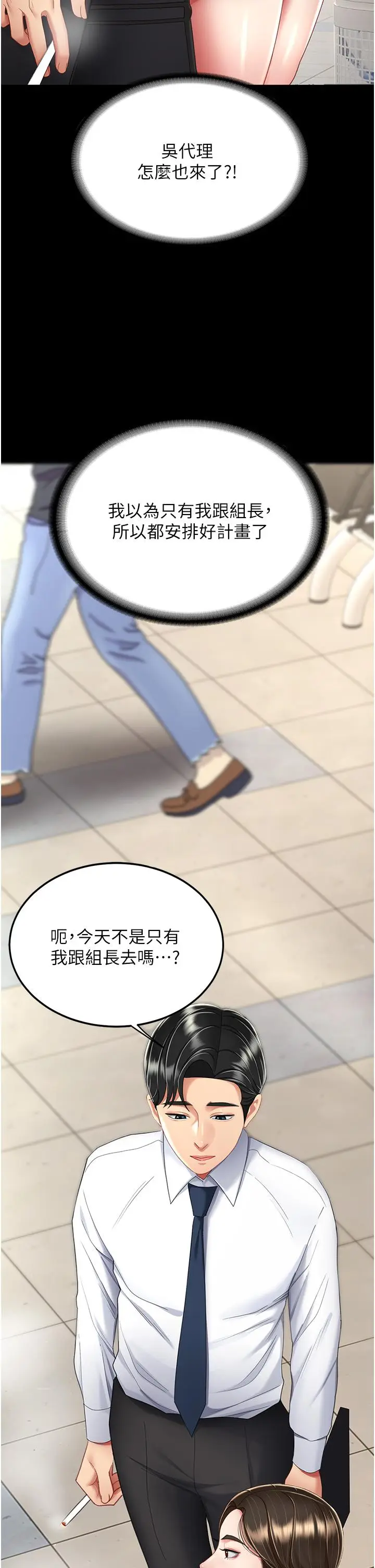 漫画《复仇母女丼》第12话第46张图