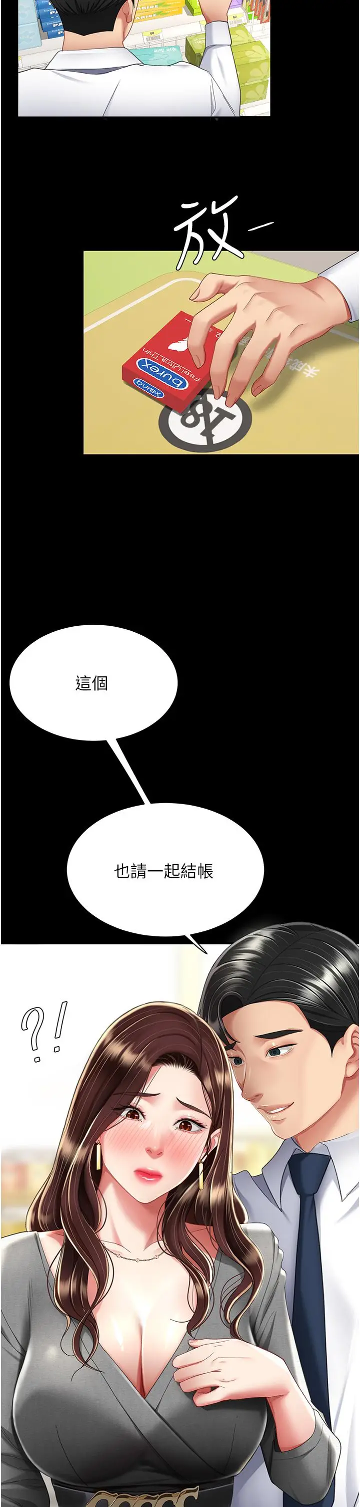 漫画《复仇母女丼》第12话第53张图