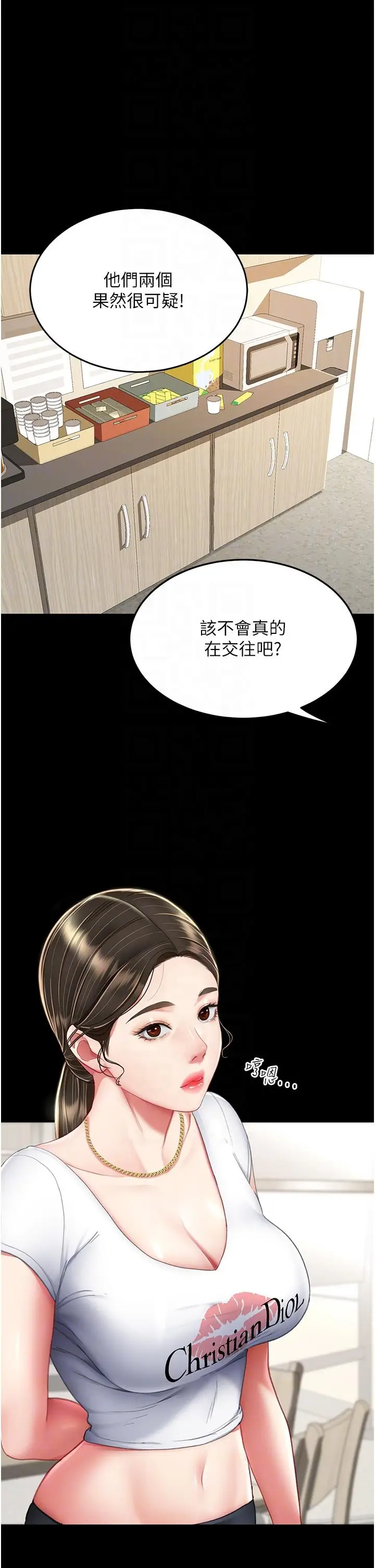 漫画《复仇母女丼》第12话第6张图