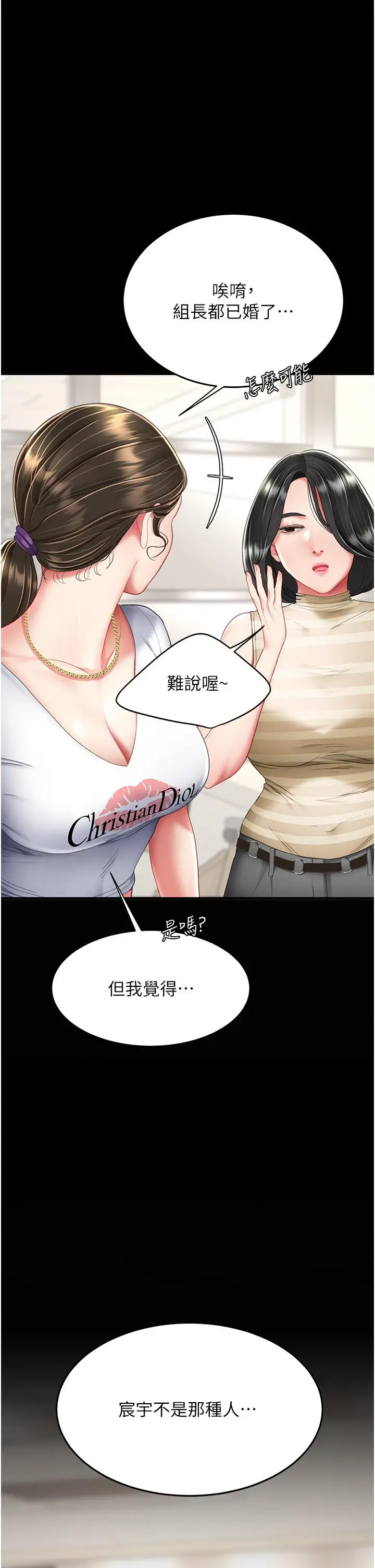 漫画《复仇母女丼》第12话第7张图