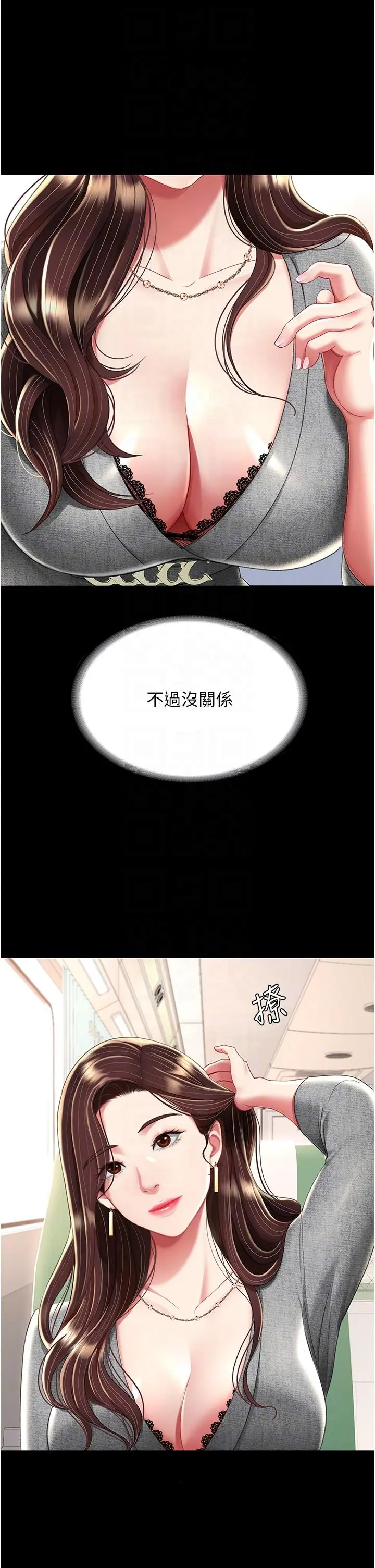 漫画《复仇母女丼》第13话第10张图