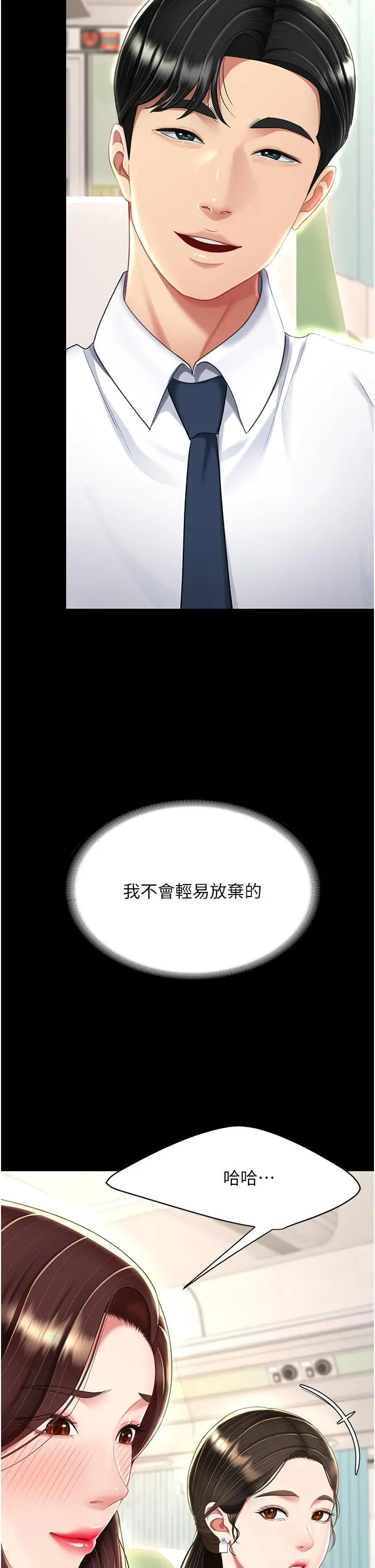漫画《复仇母女丼》第13话第13张图