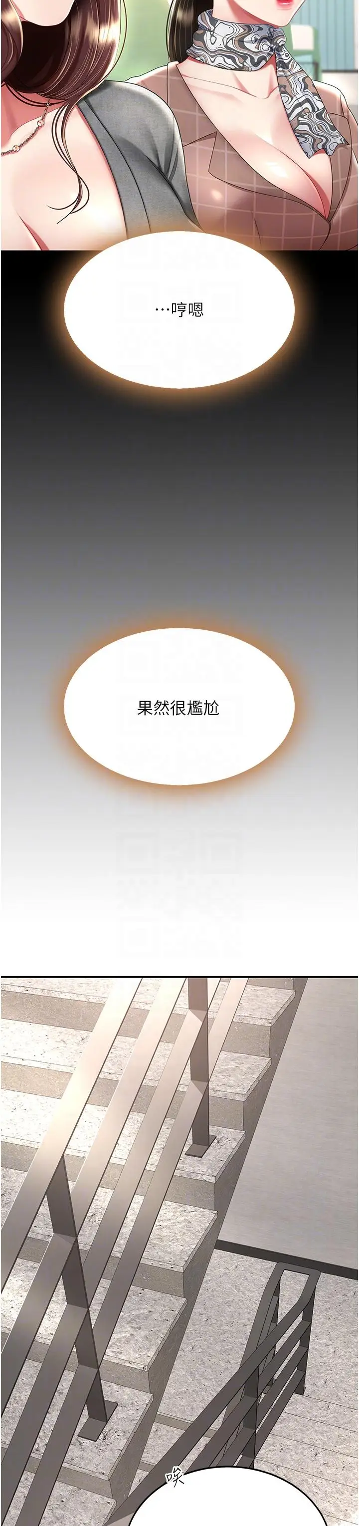 漫画《复仇母女丼》第13话第14张图