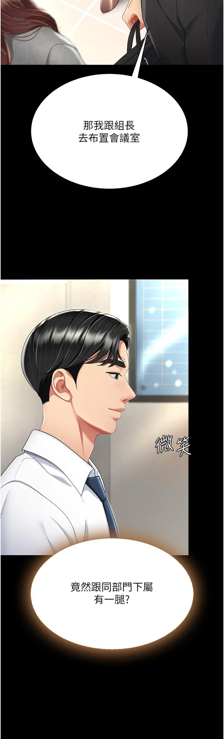 漫画《复仇母女丼》第13话第21张图