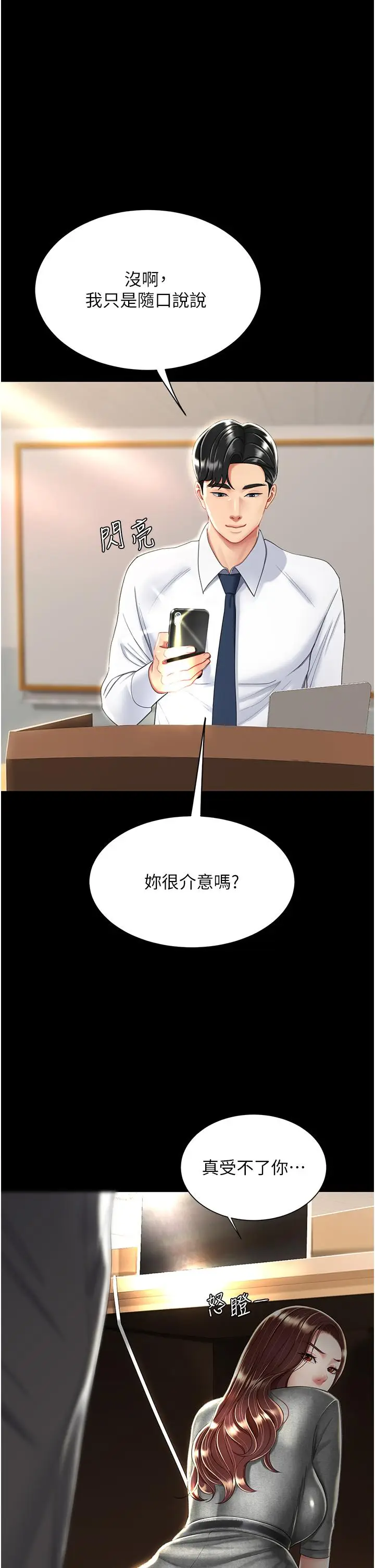 漫画《复仇母女丼》第13话第26张图