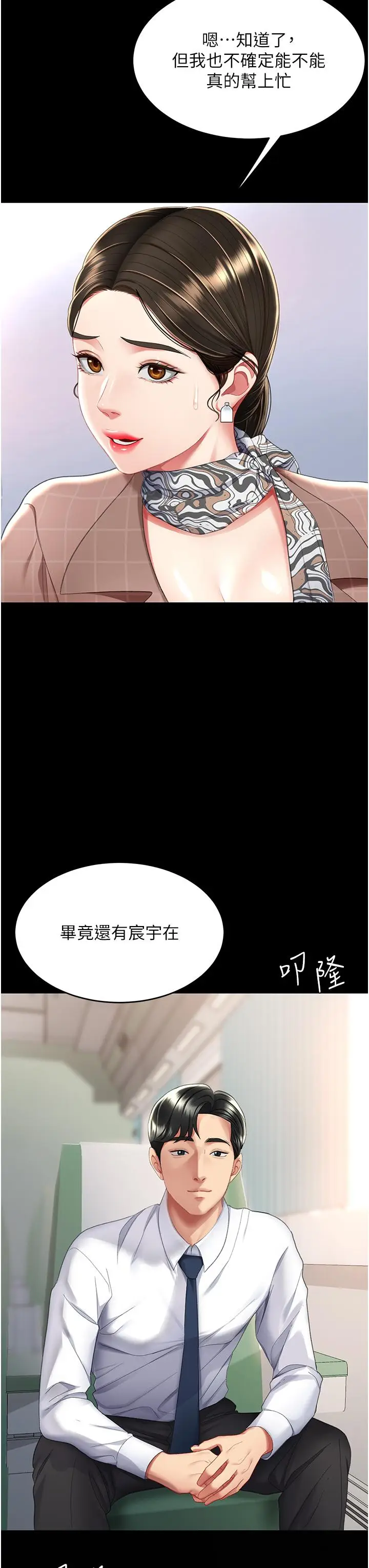 漫画《复仇母女丼》第13话第3张图