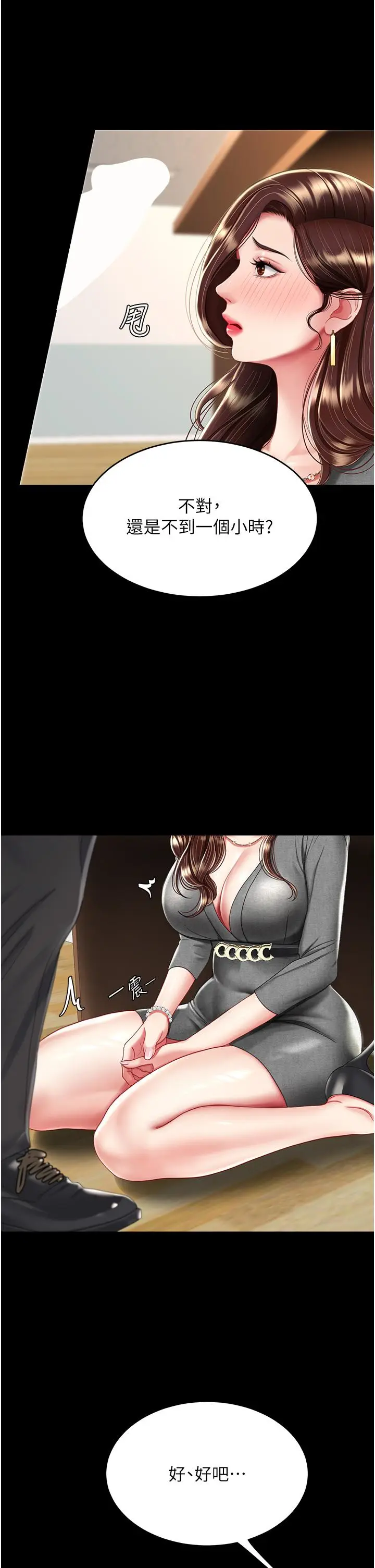 漫画《复仇母女丼》第13话第35张图