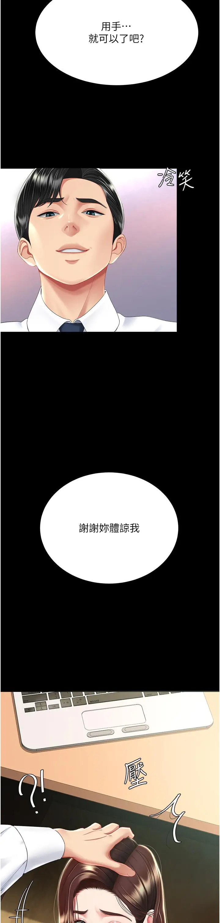 漫画《复仇母女丼》第13话第37张图