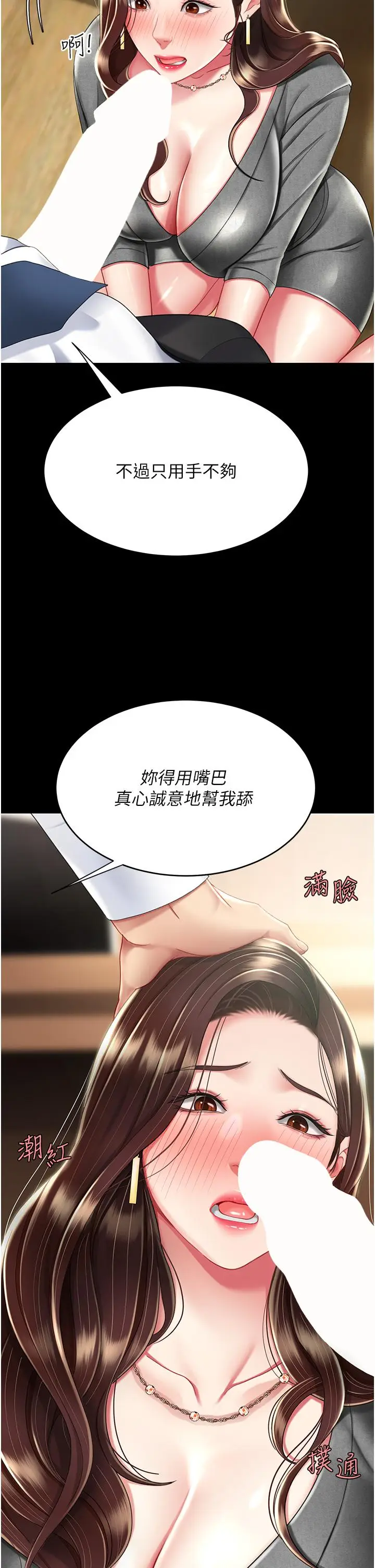 漫画《复仇母女丼》第13话第38张图