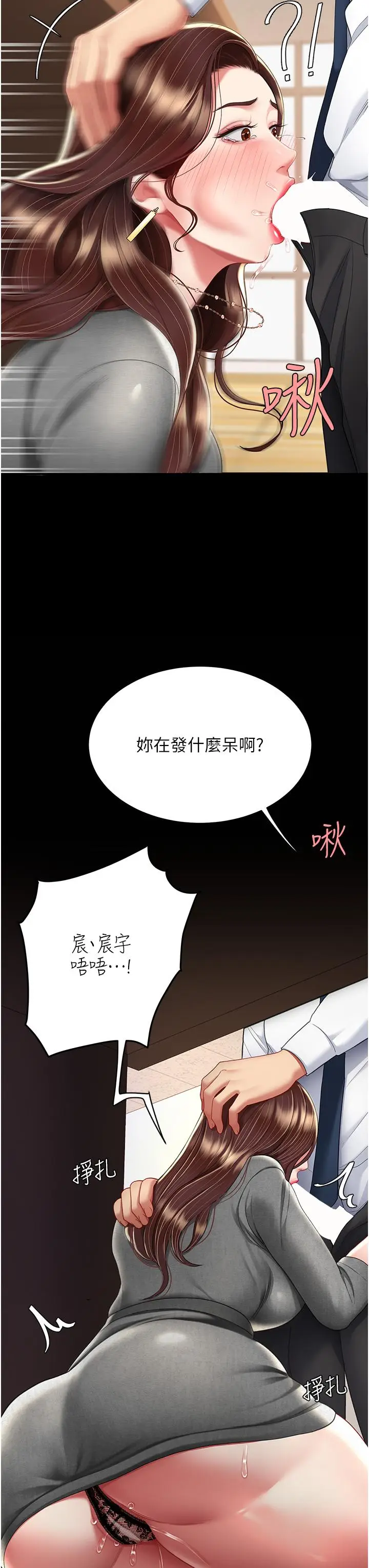 漫画《复仇母女丼》第13话第42张图