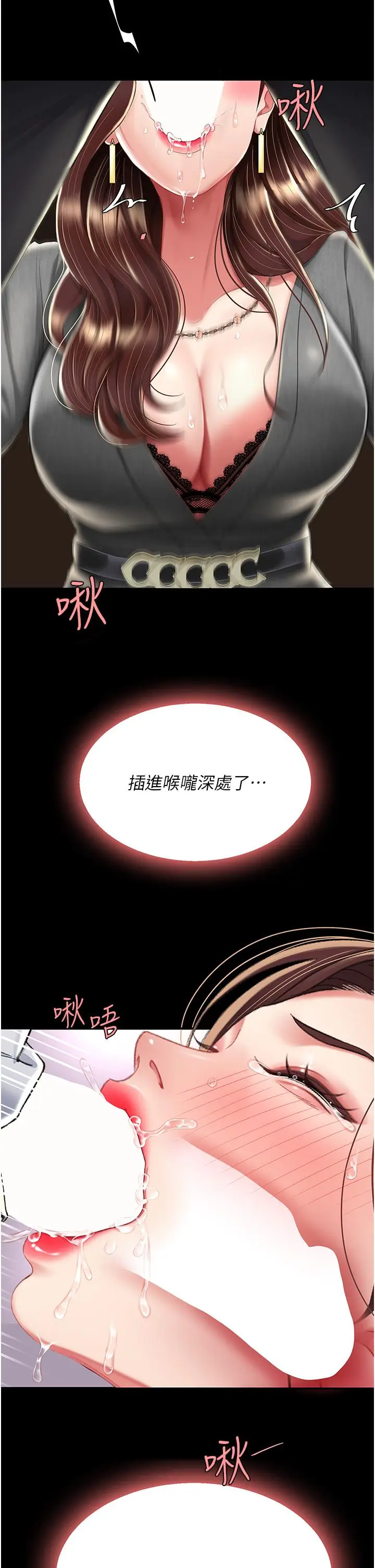 漫画《复仇母女丼》第13话第44张图