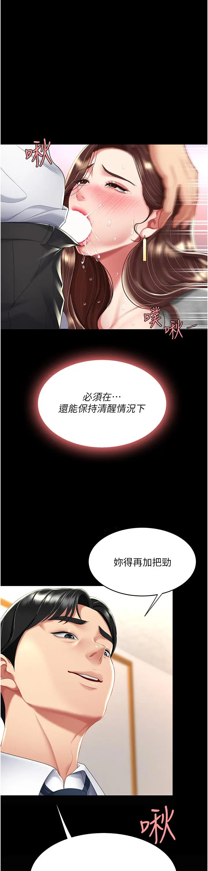 漫画《复仇母女丼》第13话第46张图