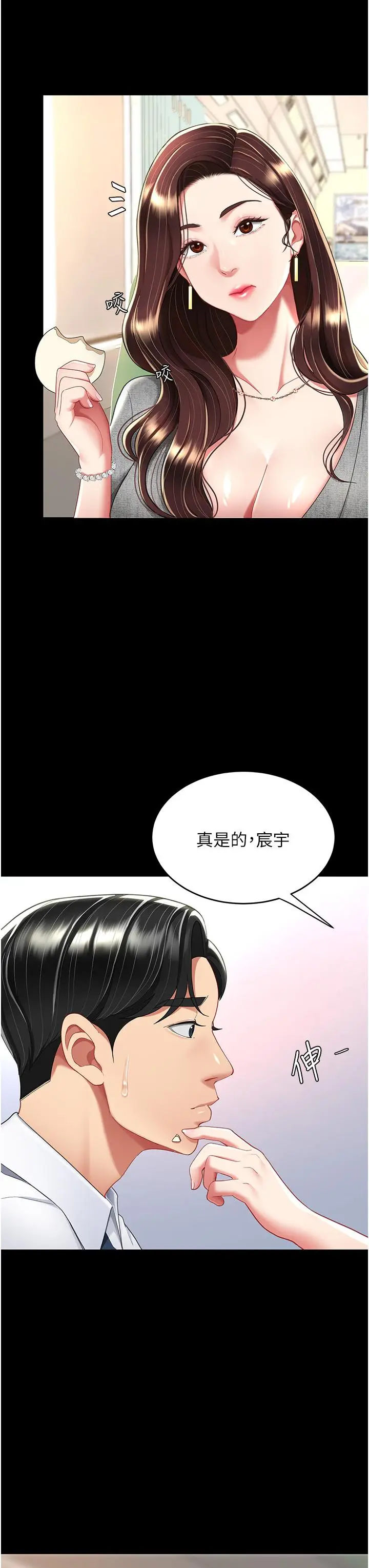 漫画《复仇母女丼》第13话第8张图
