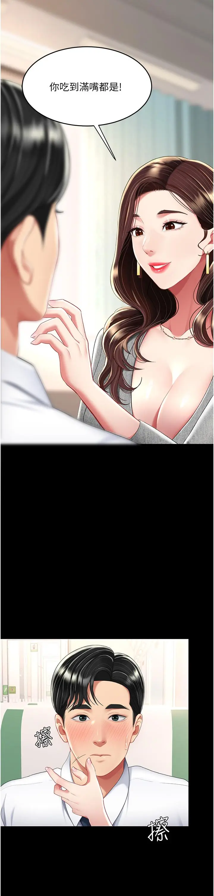 漫画《复仇母女丼》第13话第9张图