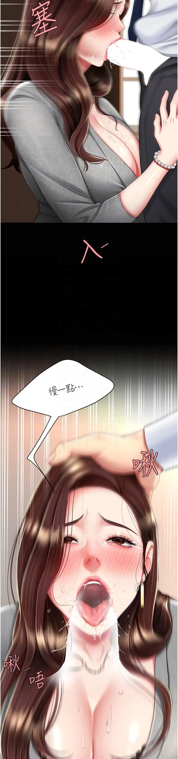 漫画《复仇母女丼》第14话第14张图