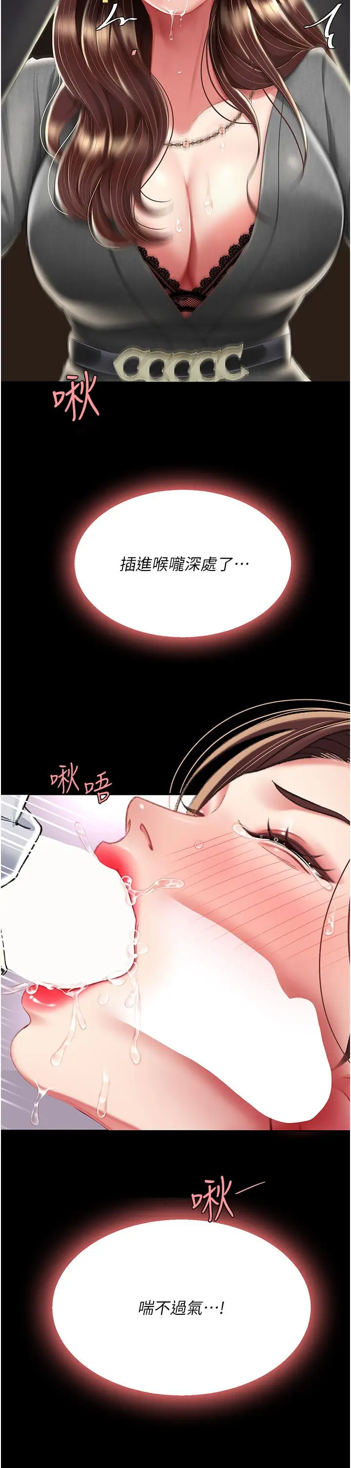 漫画《复仇母女丼》第14话第2张图