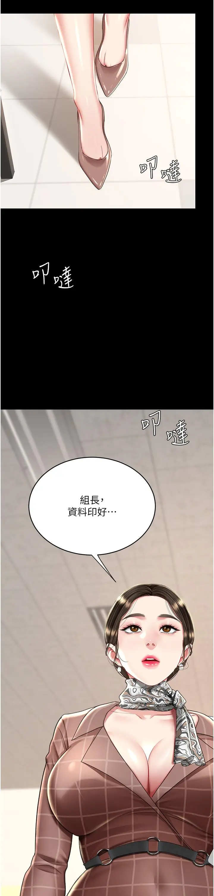 漫画《复仇母女丼》第14话第20张图