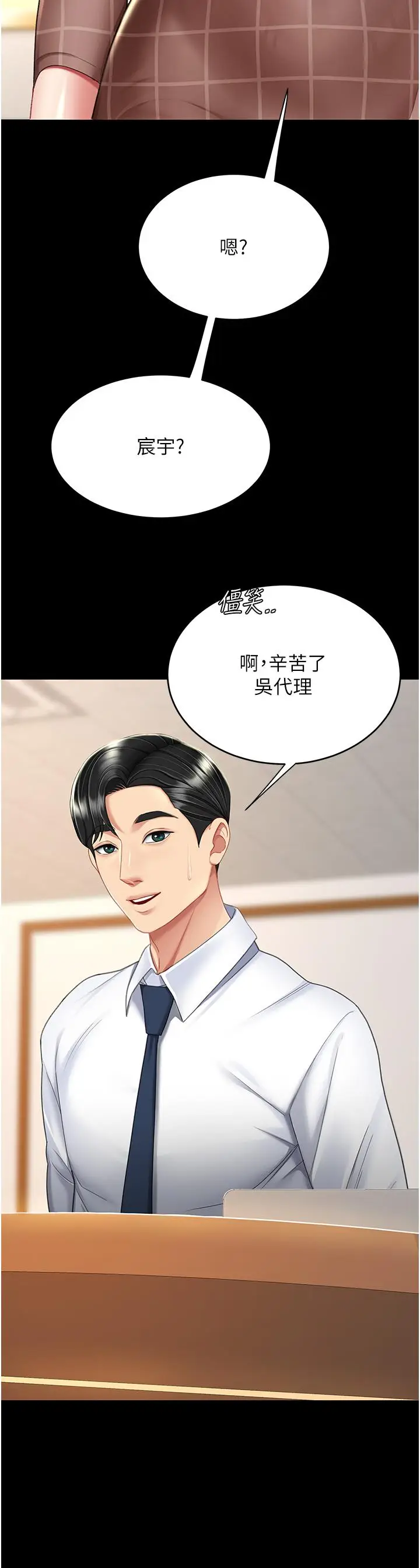 漫画《复仇母女丼》第14话第21张图