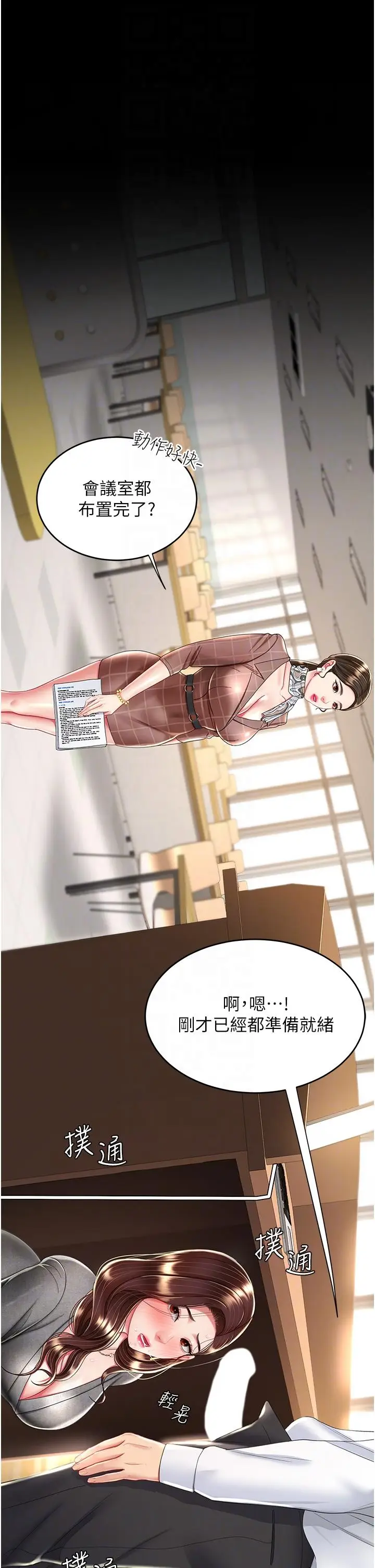 漫画《复仇母女丼》第14话第22张图