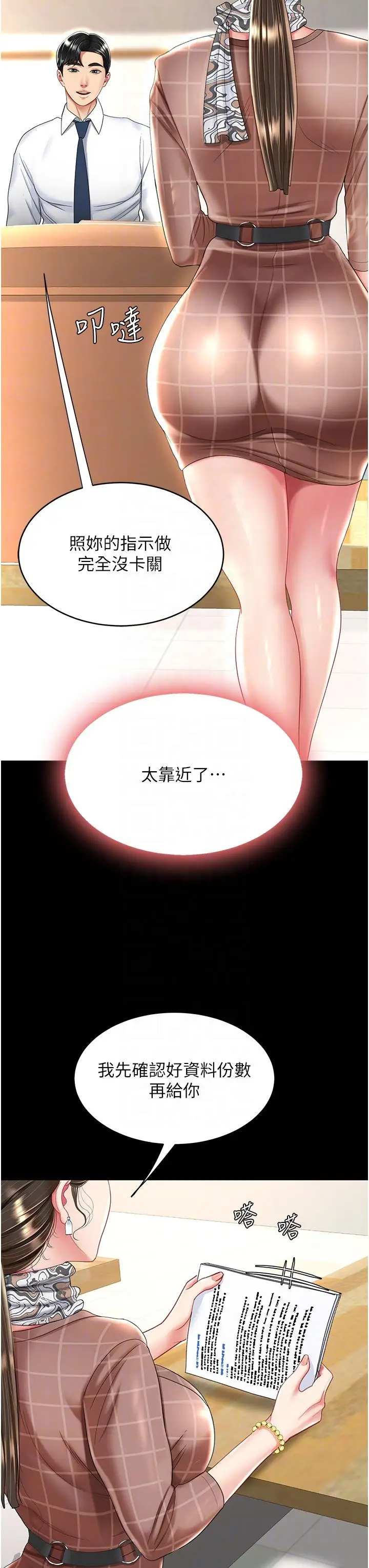 漫画《复仇母女丼》第14话第24张图