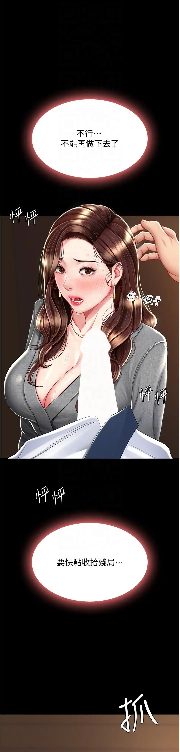 漫画《复仇母女丼》第14话第26张图