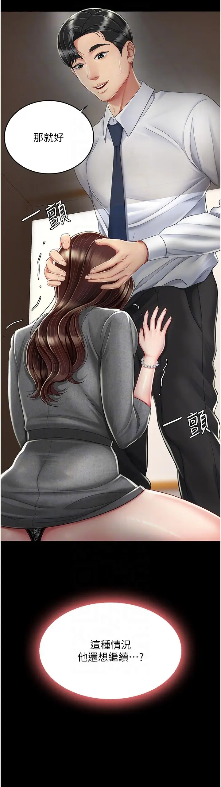 漫画《复仇母女丼》第14话第28张图