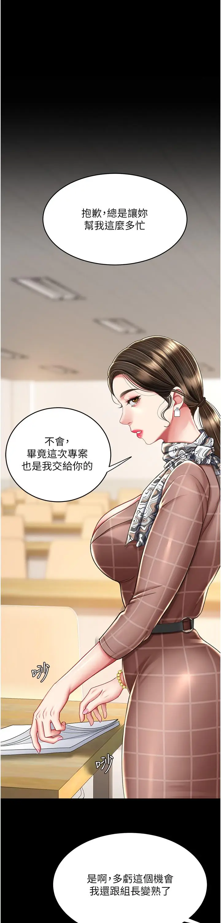 漫画《复仇母女丼》第14话第29张图