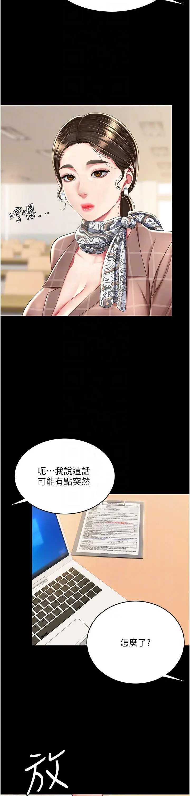 漫画《复仇母女丼》第14话第30张图