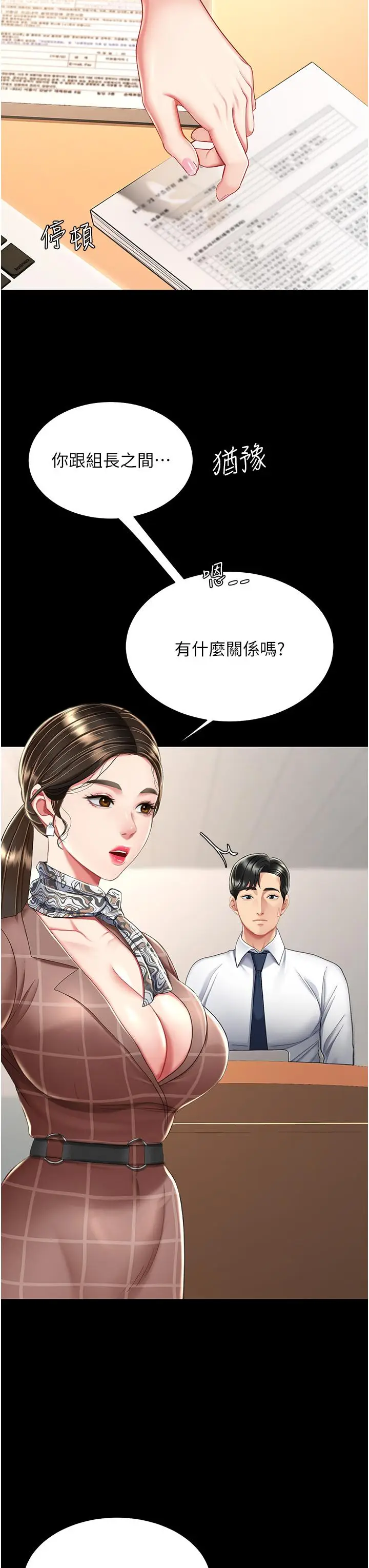 漫画《复仇母女丼》第14话第31张图