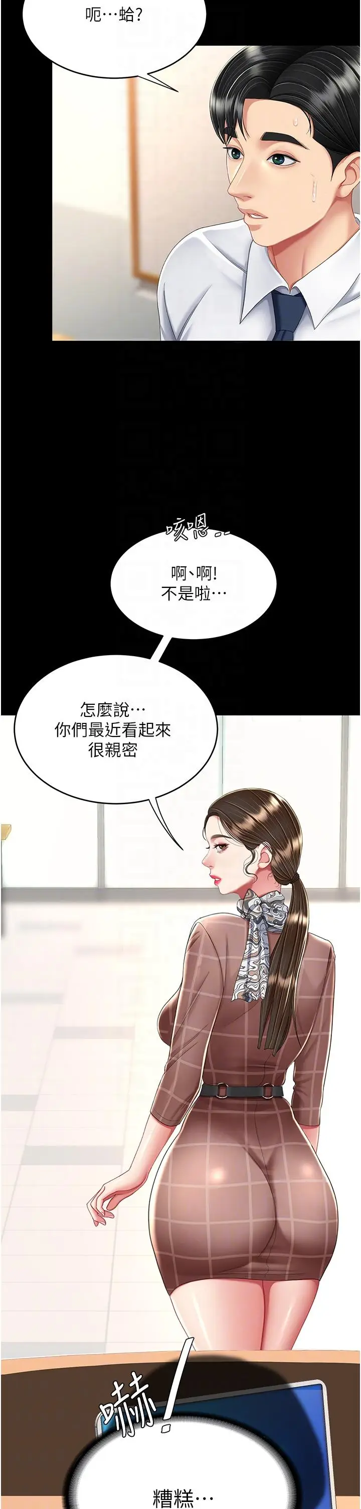 漫画《复仇母女丼》第14话第32张图