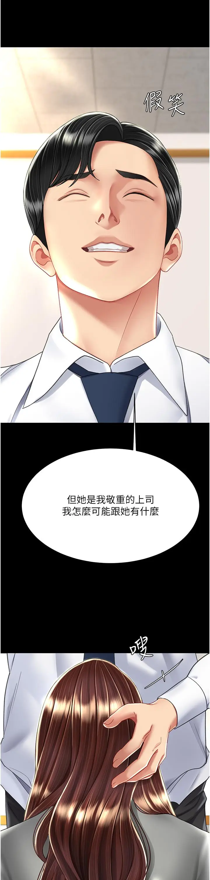 漫画《复仇母女丼》第14话第35张图