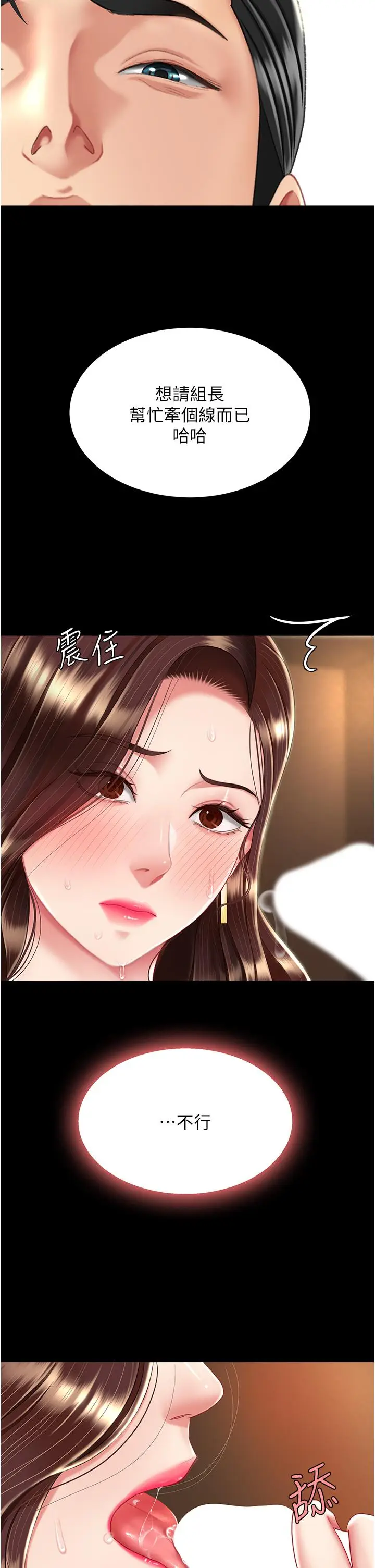 漫画《复仇母女丼》第14话第37张图
