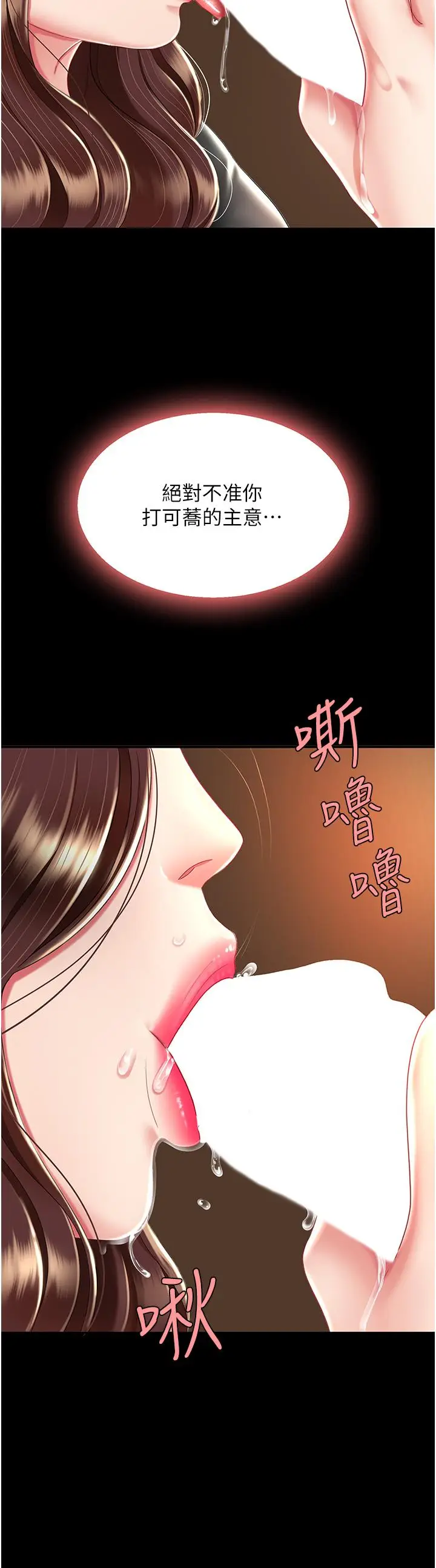 漫画《复仇母女丼》第14话第38张图