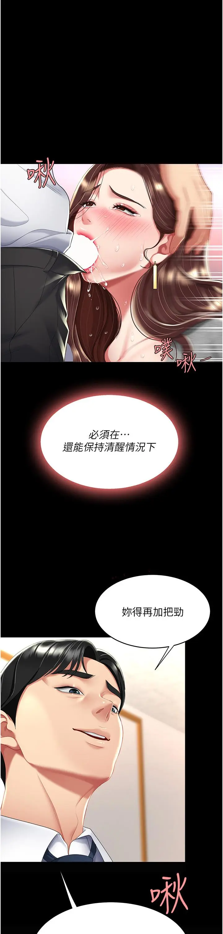 漫画《复仇母女丼》第14话第4张图