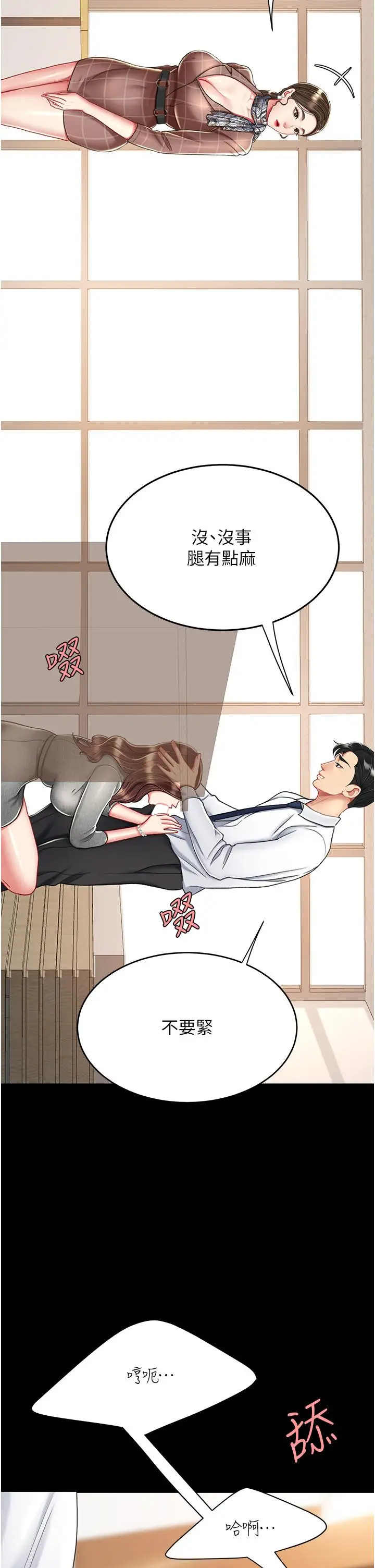 漫画《复仇母女丼》第14话第40张图