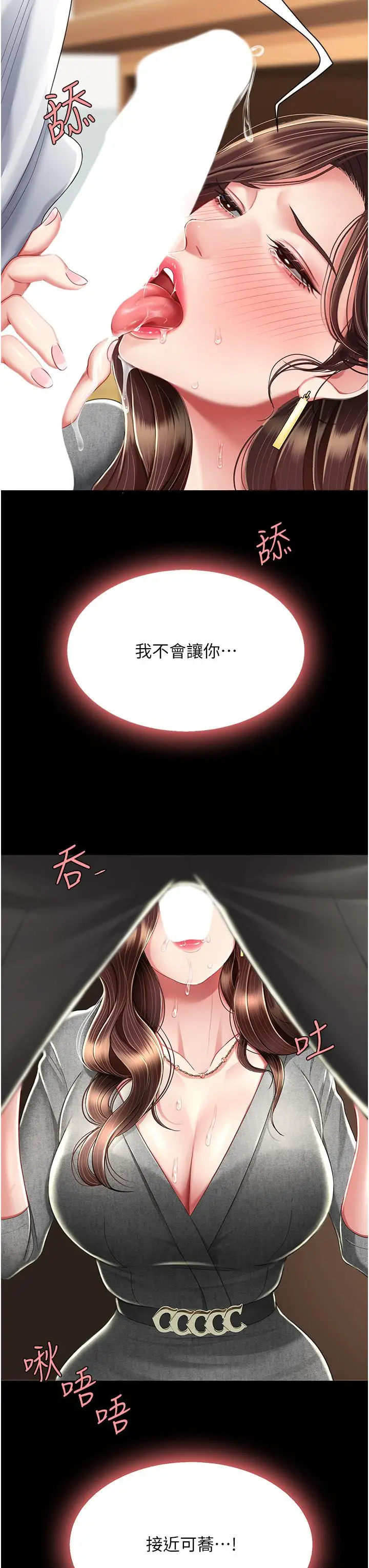 漫画《复仇母女丼》第14话第41张图