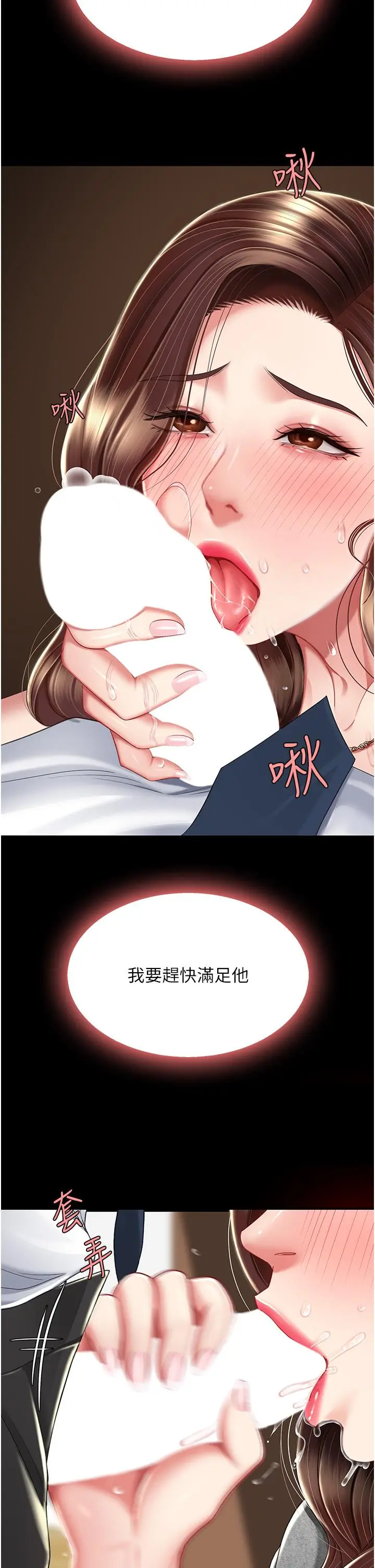 漫画《复仇母女丼》第14话第42张图