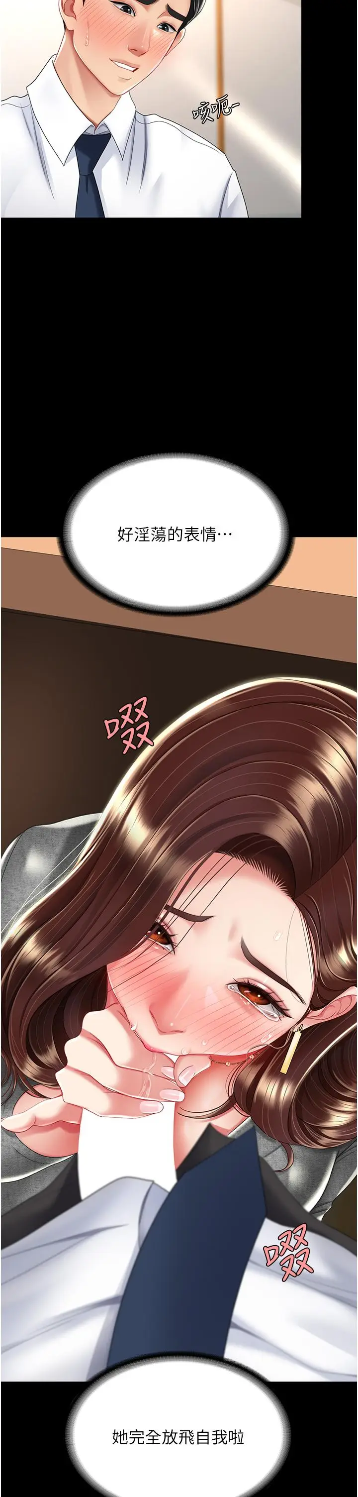 漫画《复仇母女丼》第14话第45张图