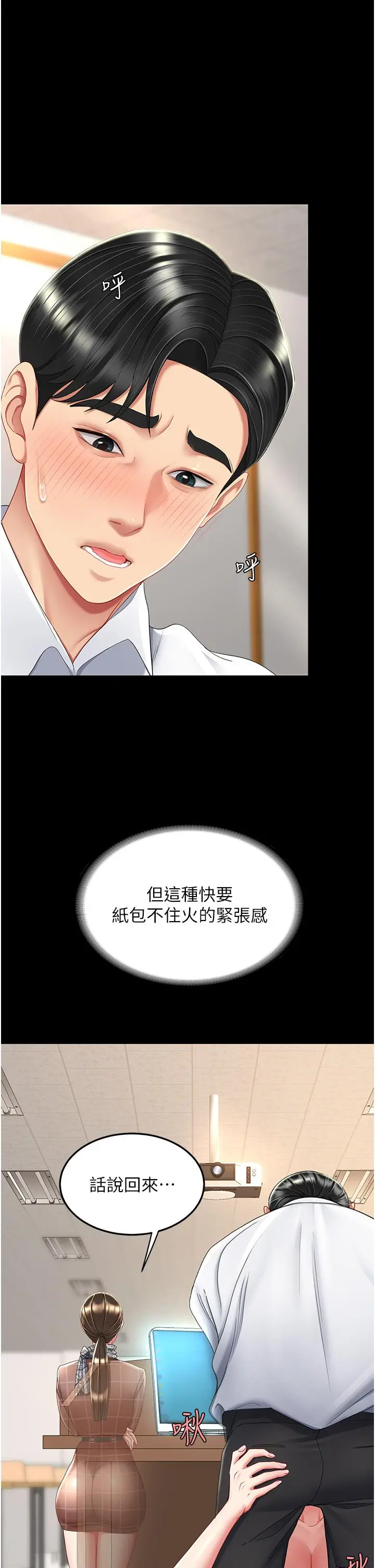 漫画《复仇母女丼》第14话第49张图