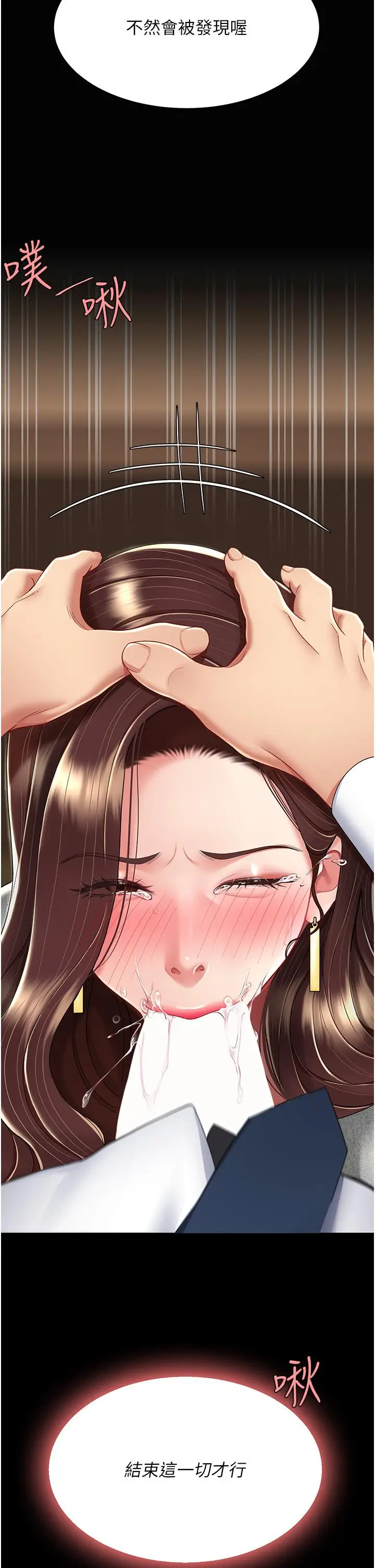 漫画《复仇母女丼》第14话第5张图