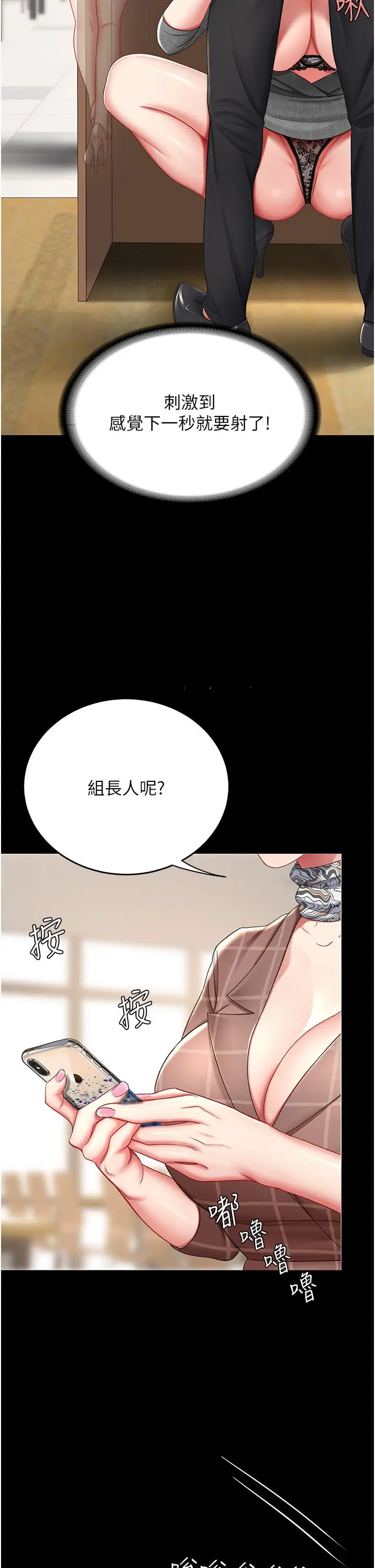 漫画《复仇母女丼》第14话第50张图